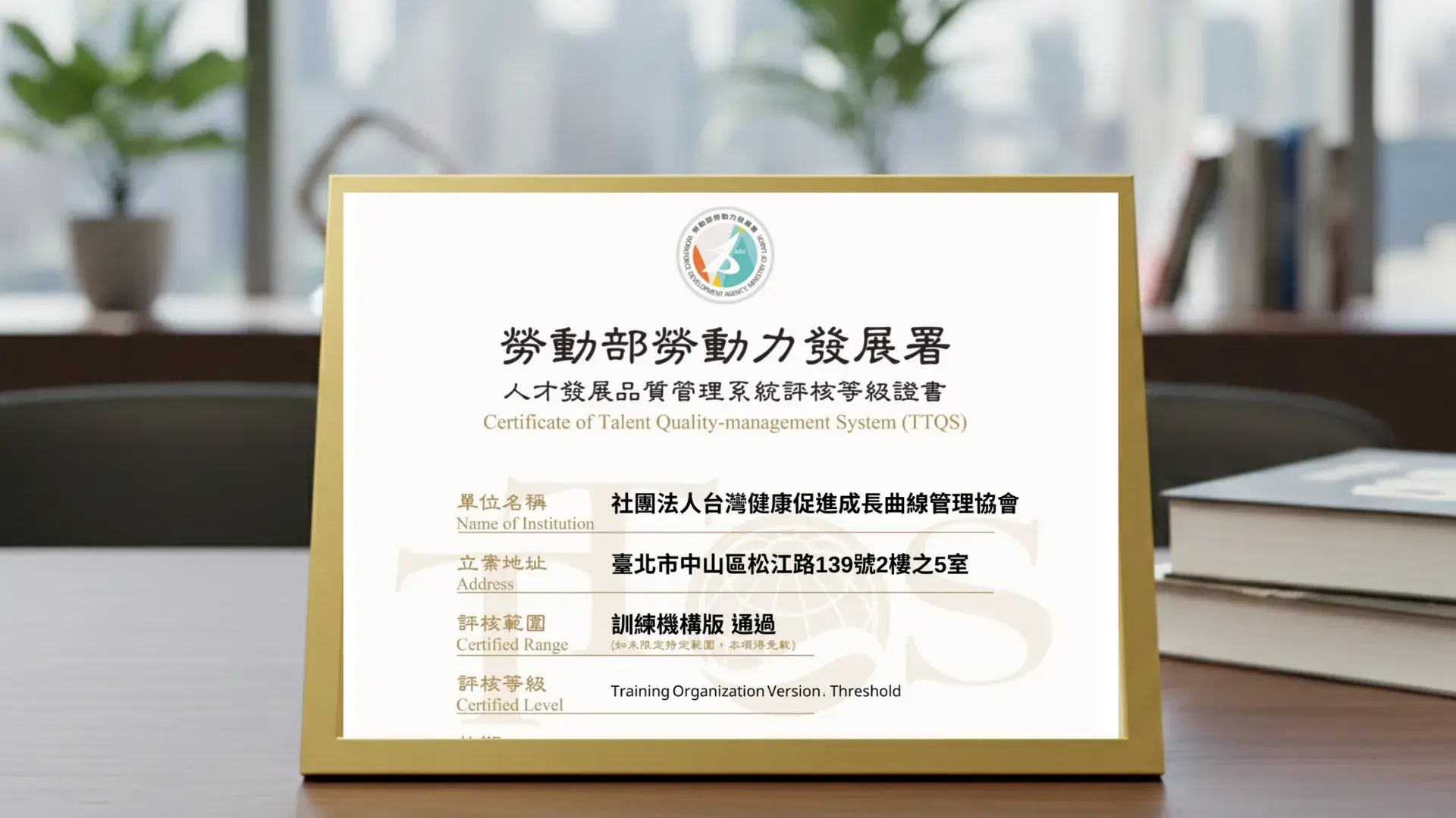 TTQS_202508_勞動部認證